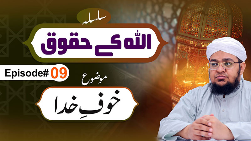 Allah Kay Huqoq Episode 09